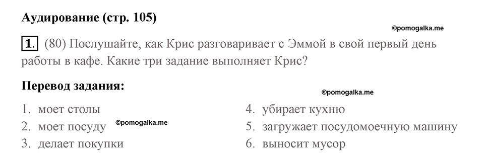 Страница 105. Rights and Responsibilities. Listening. Задание №1 — решение 1