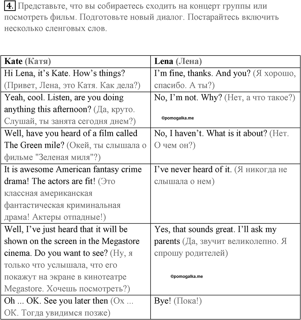 Страница 69. New Media. Dialogue builder. Задание №4 — решение 1