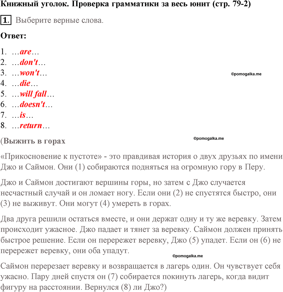 Страница 79. Final Frontiers. Book corner. Задание №1 — решение 1