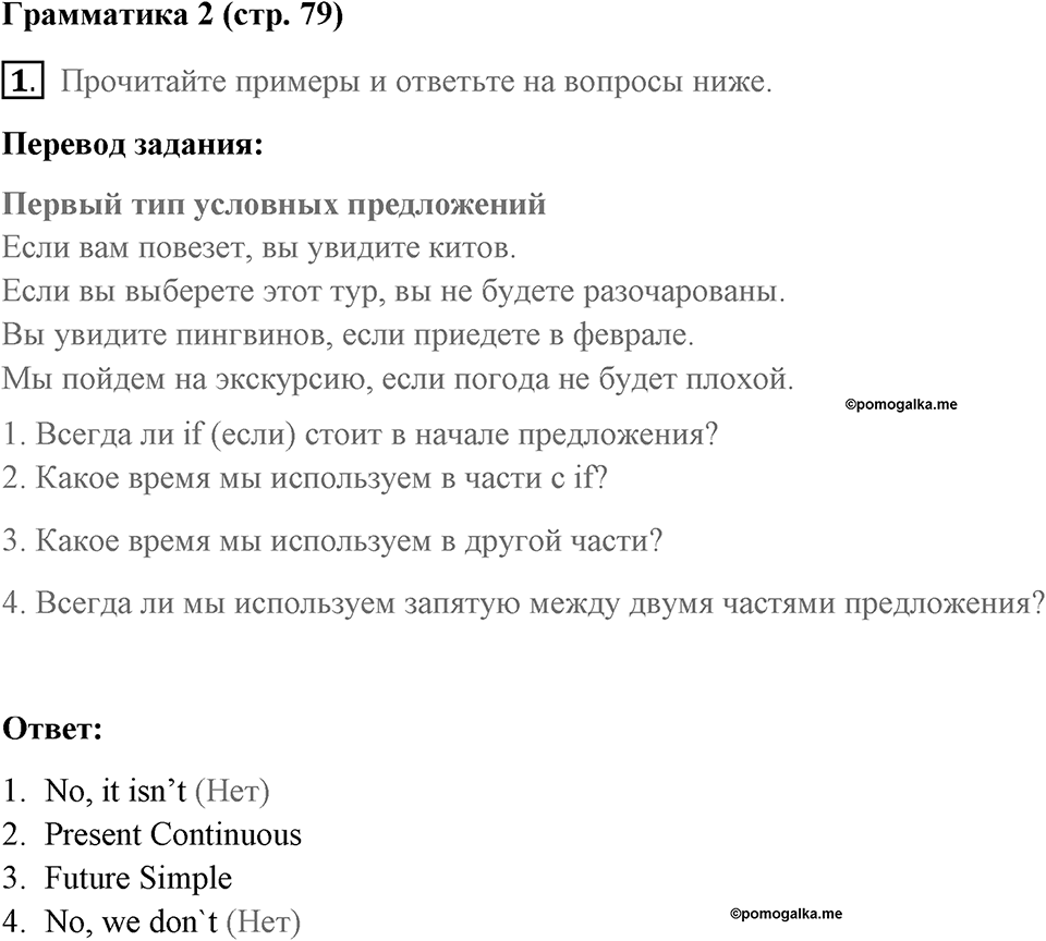 Страница 79. Final Frontiers. Book corner. Задание №1 — решение 1