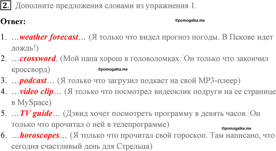 Страница 65. New Media. Vocabulary 2. Задание №2 — решение 1