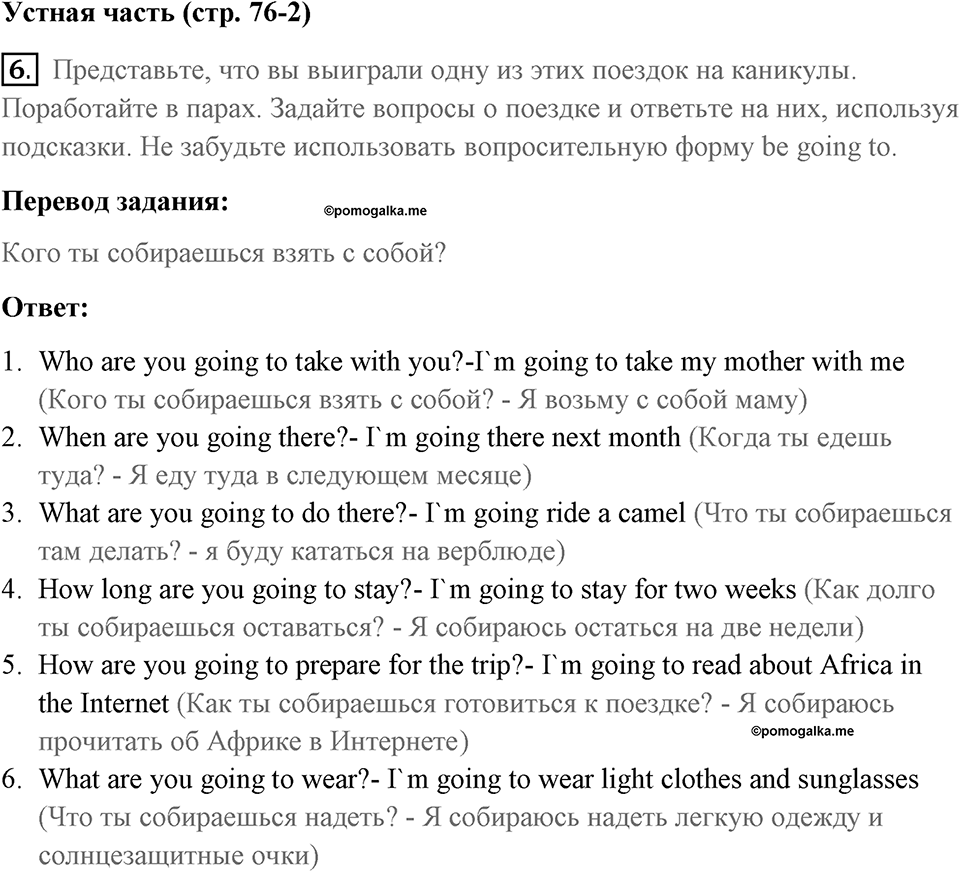 Страница 76. Final Frontiers. Grammar 1. Задание №6 — решение 1