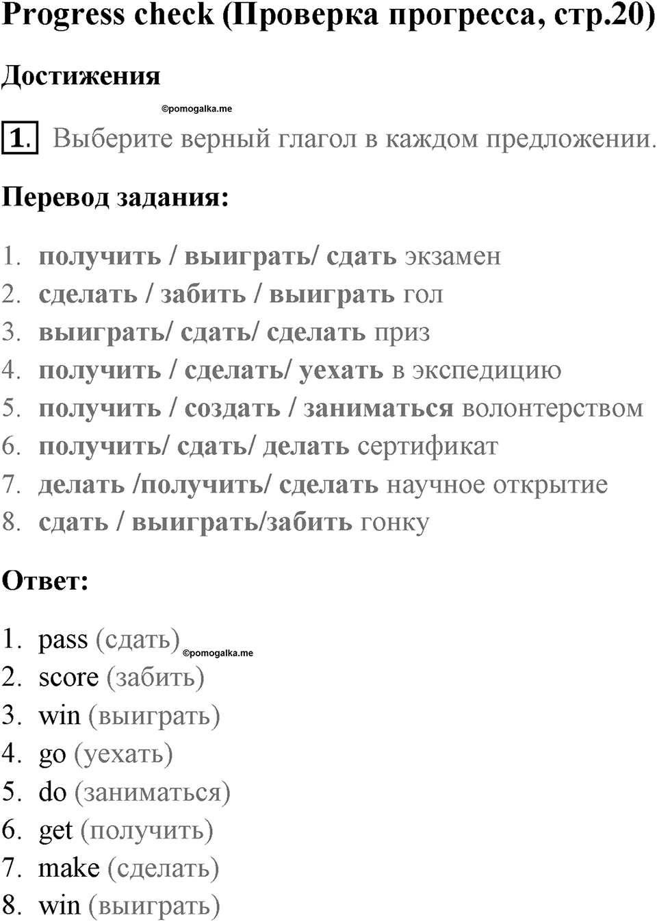Страница 20. Interesting Lives. Progress check. Задание №1 — решение 1