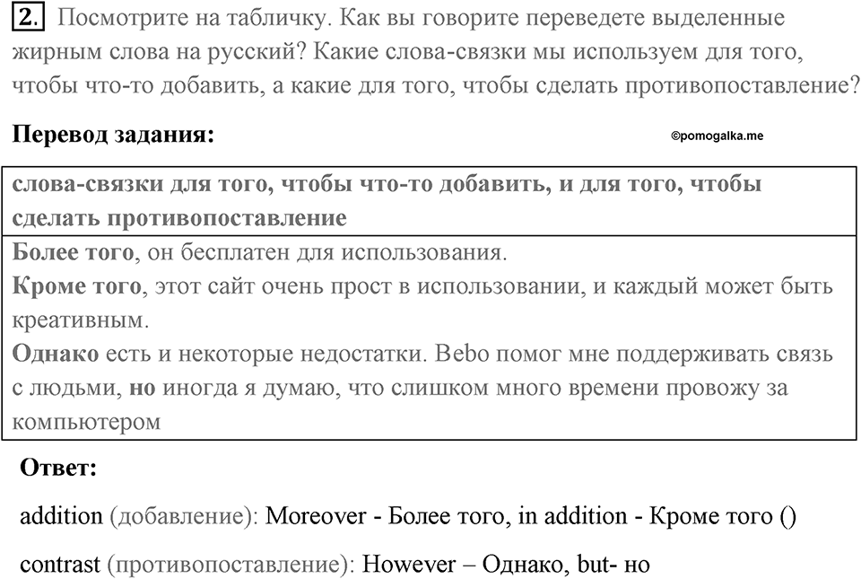 Страница 68. New Media. Writing dossier. Задание №2 — решение 1