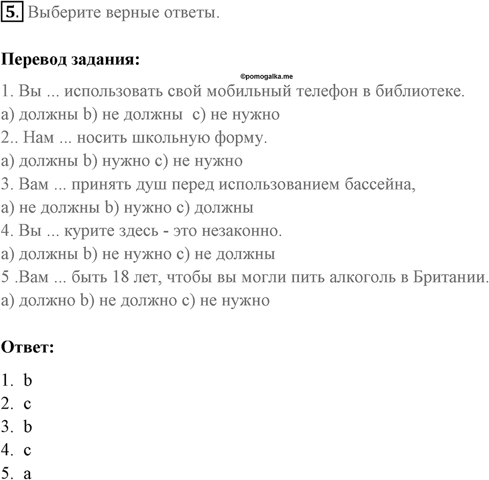 Страница 112. Rights and Responsibilities. Progress check. Задание №5 — решение 1