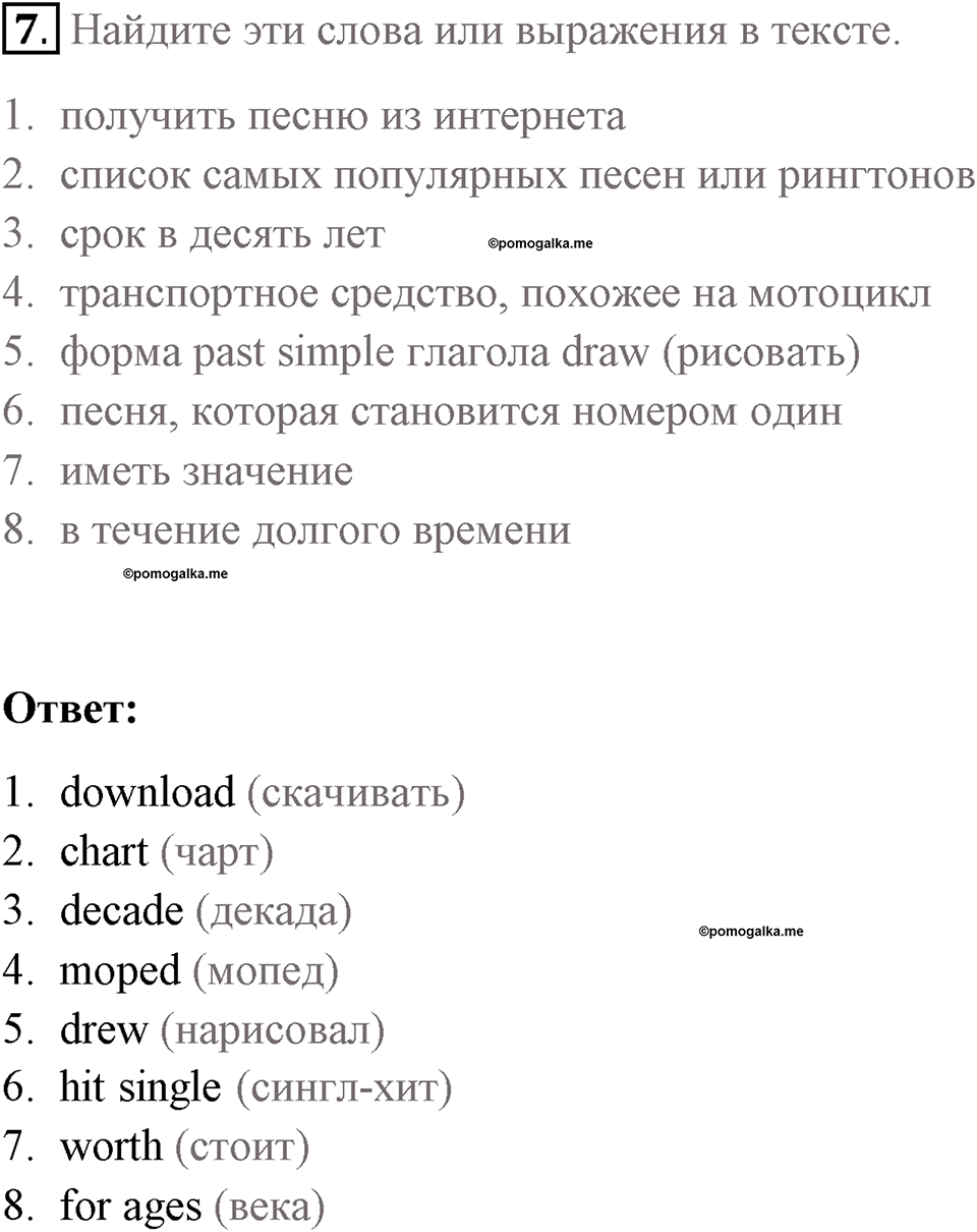 Страница 62. New Media. Reading. Задание №7 — решение 1
