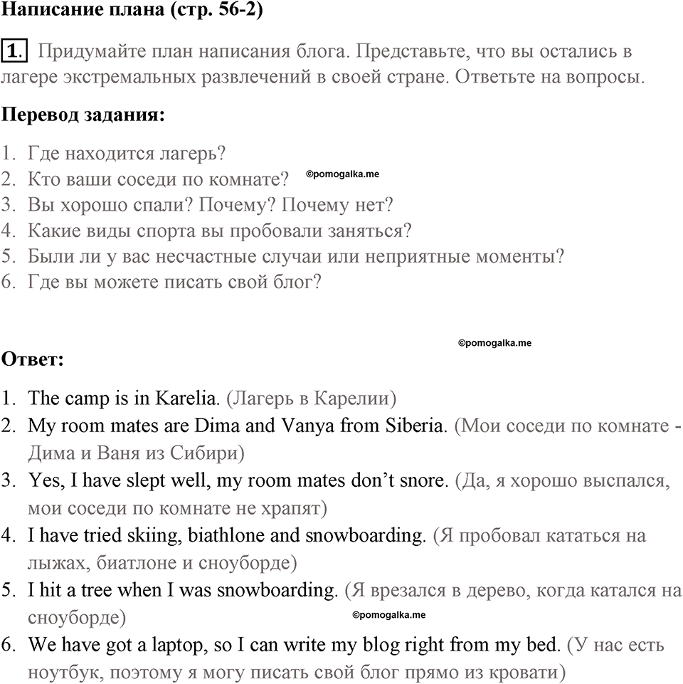 Страница 56. Extreme!. Writing plan. Задание №1 — решение 1