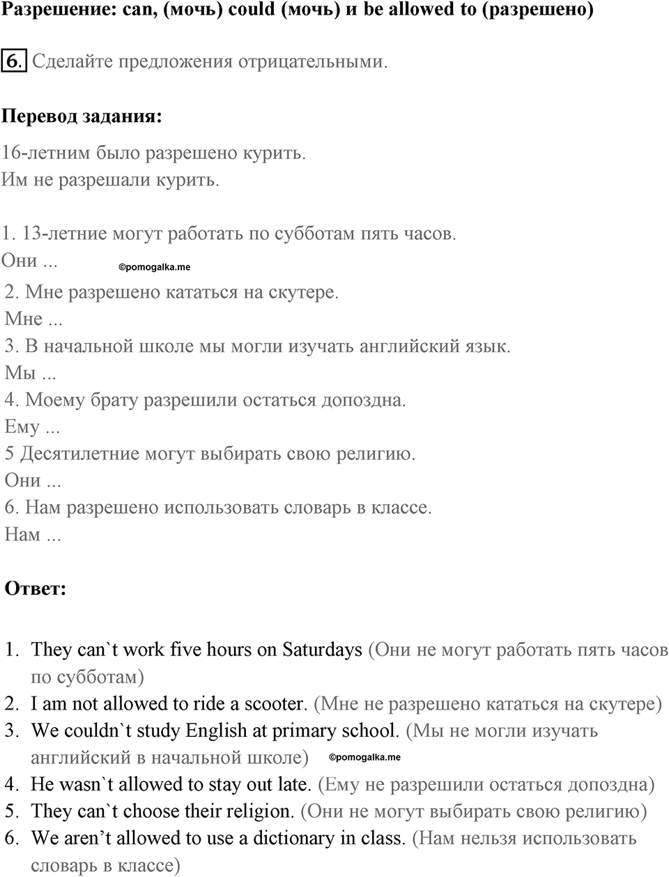 Страница 112. Rights and Responsibilities. Progress check. Задание №6 — решение 1