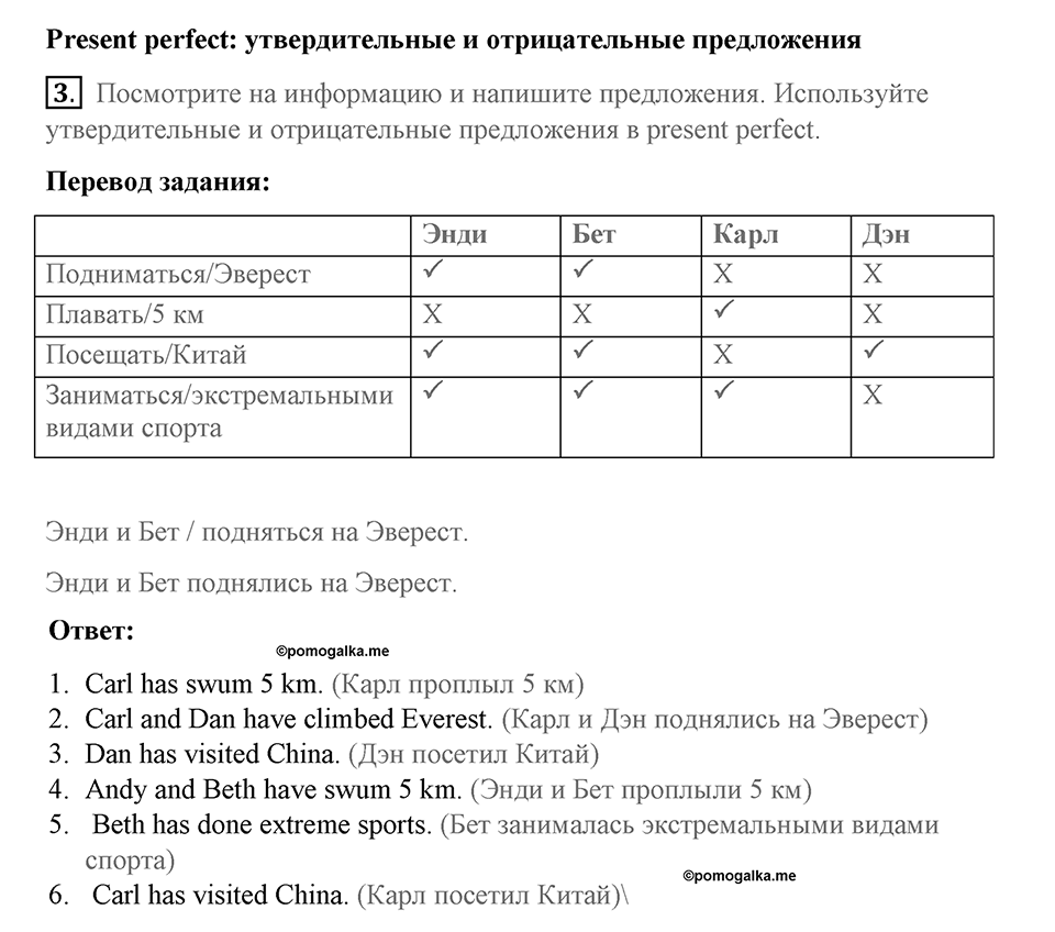 Страница 60. Extreme!. Progress check. Задание №3 — решение 1