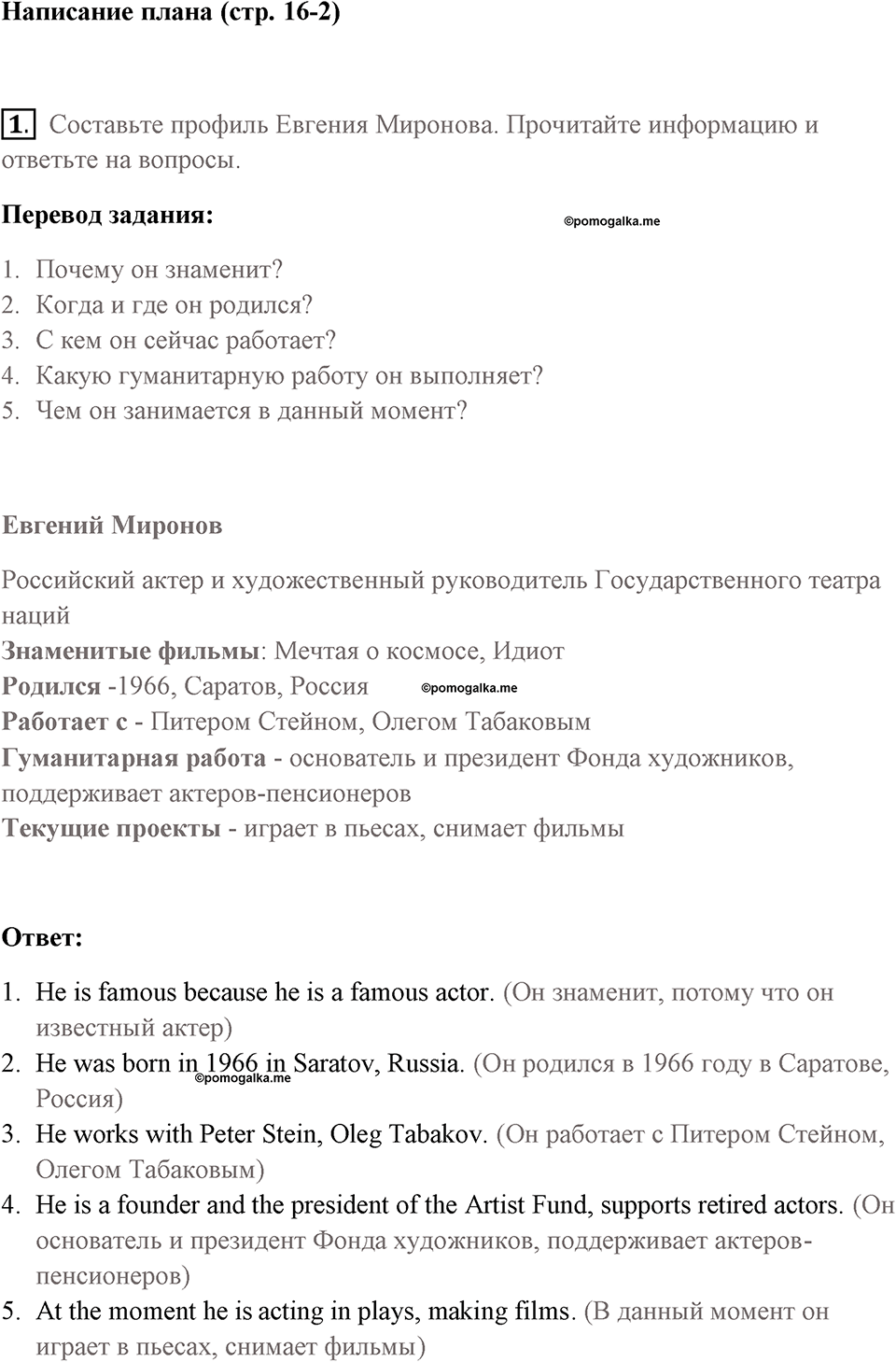 Страница 16. Interesting Lives. Writing plan. Задание №1 — решение 1