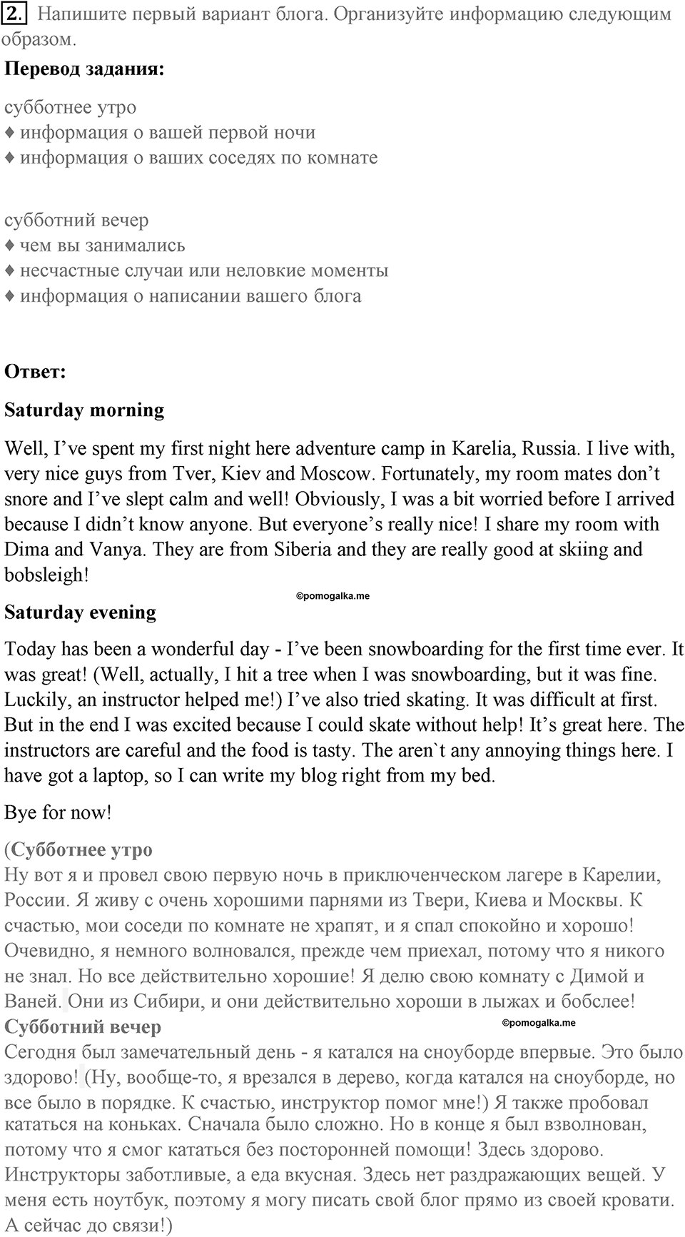 Страница 56. Extreme!. Writing plan. Задание №2 — решение 1