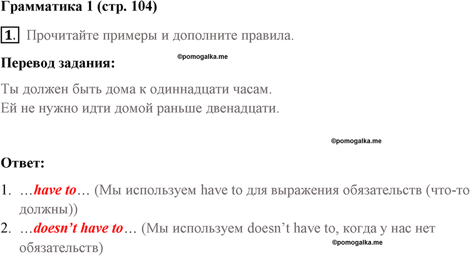 Страница 104. Rights and Responsibilities. Grammar 1. Задание №1 — решение 1