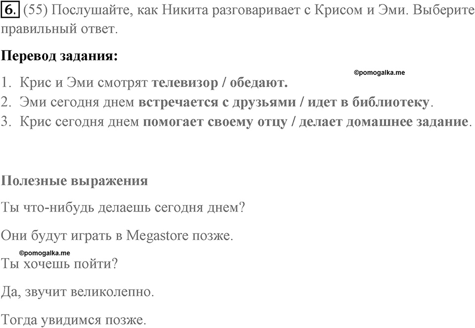 Страница 69. New Media. Dialogue builder. Задание №6 — решение 1