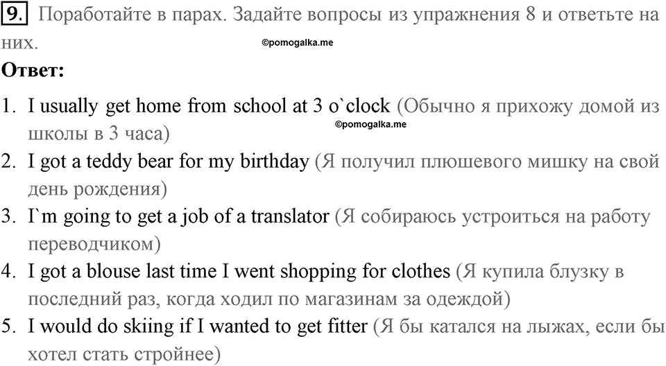 Страница 93. Global Citizens. Vocabulary 2. Задание №9 — решение 1