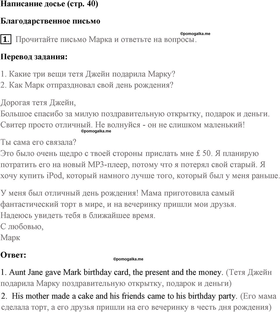 Страница 40. Money, Money, Money!. Writing dossier. Задание №1 — решение 1