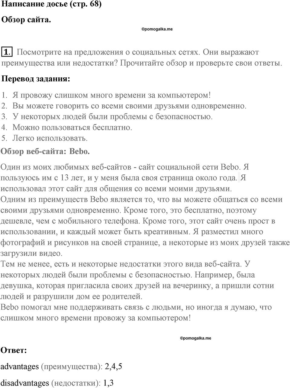 Страница 68. New Media. Writing dossier. Задание №1 — решение 1