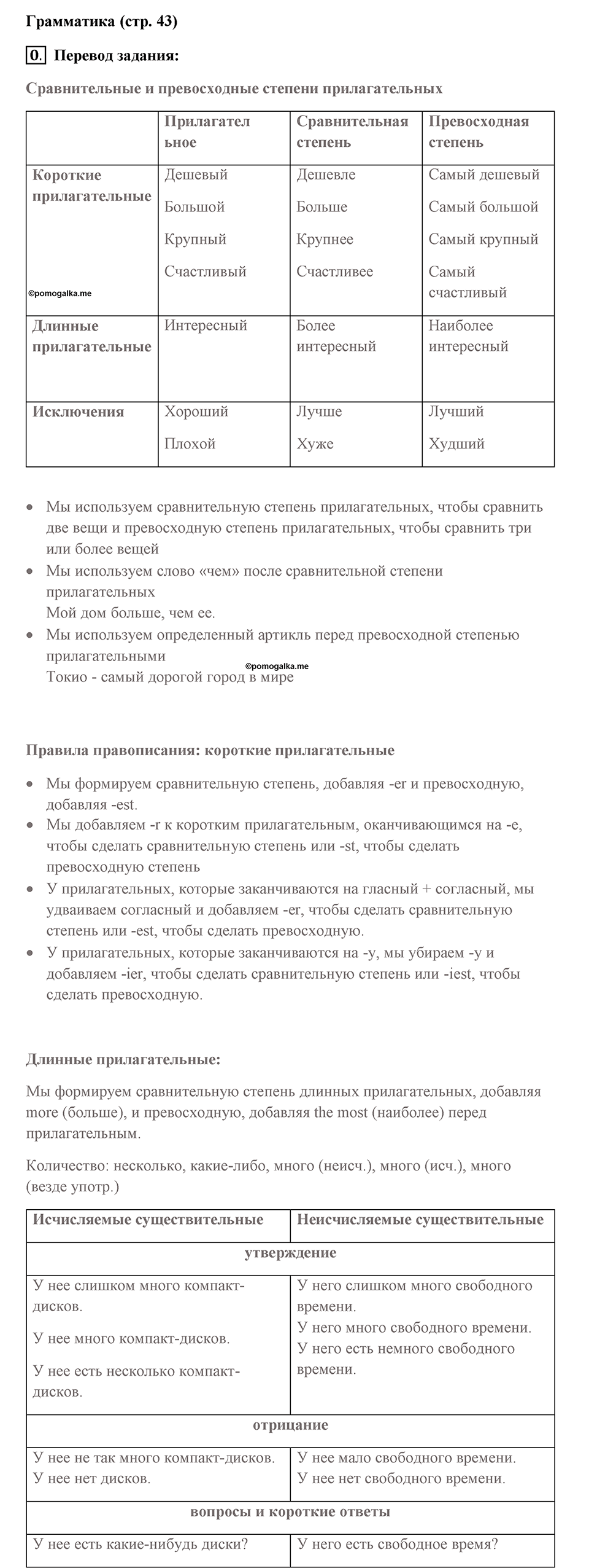 Страница 43. Money, Money, Money!. Grammar. Задание №0 — решение 1