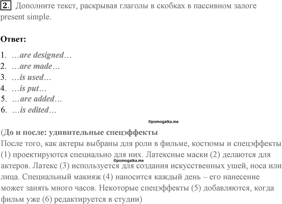 Страница 116. Body and Soul. Grammar 1. Задание №2 — решение 1