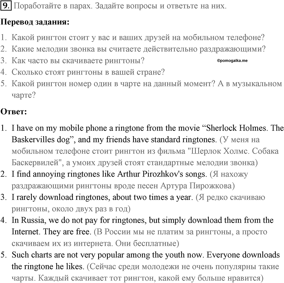 Страница 62. New Media. Reading. Задание №9 — решение 1