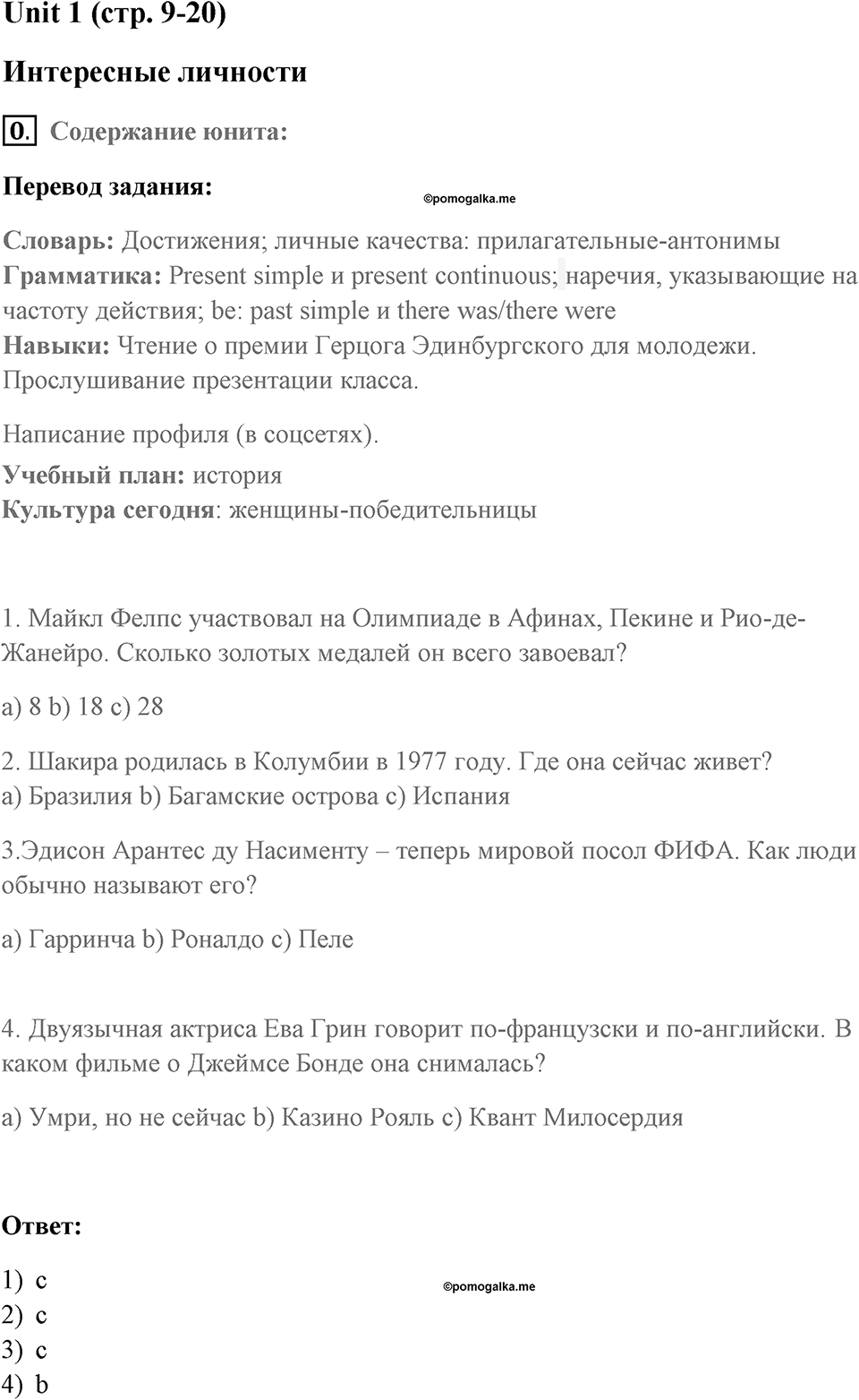 Страница 9. Interesting Lives. Задание №0 — решение 1
