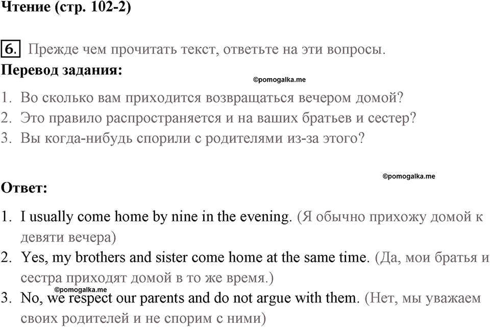 Страница 102. Rights and Responsibilities. Reading. Задание №6 — решение 1