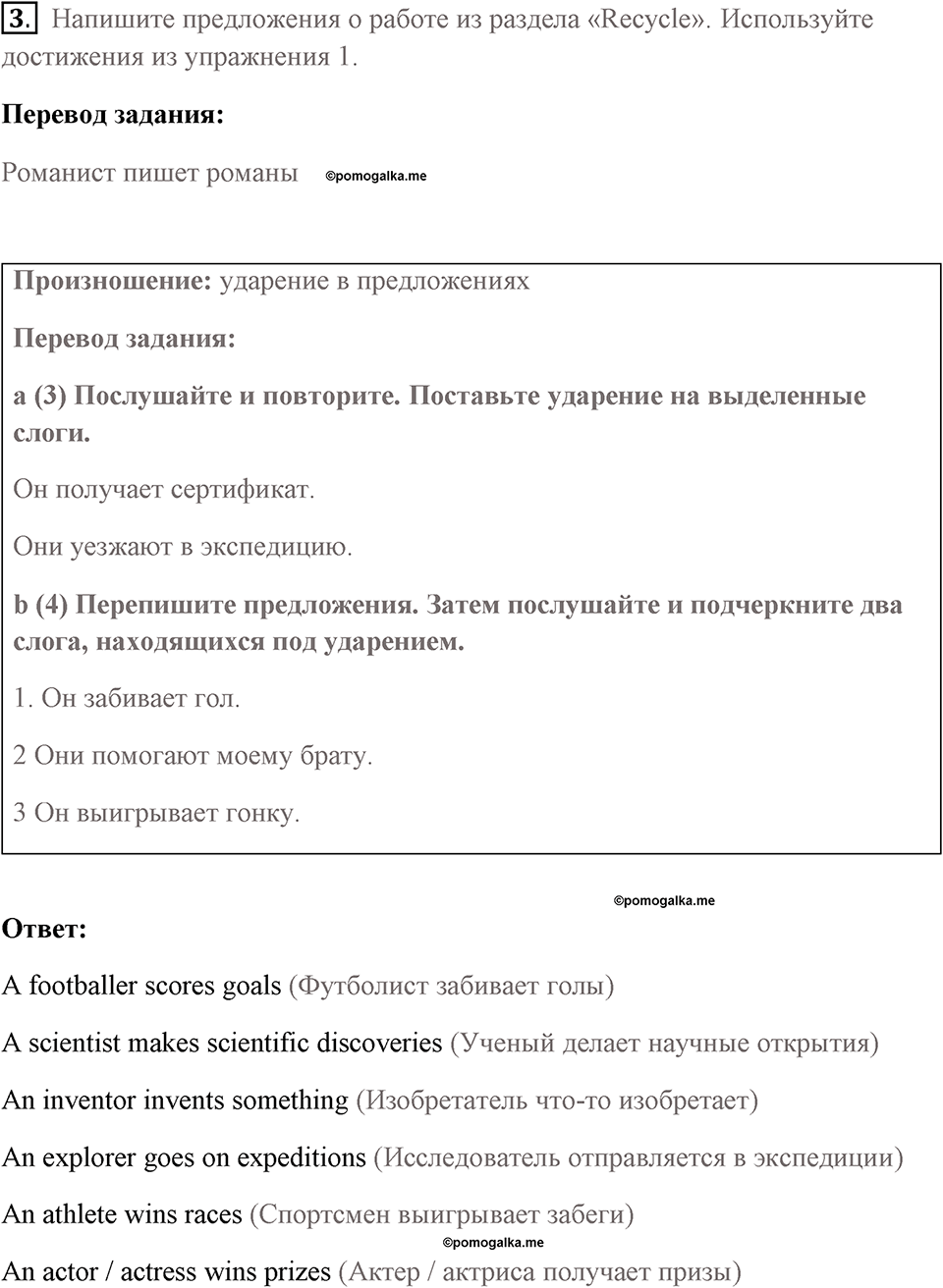 Страница 10-11. Interesting Lives. Vocabulary 1. Задание №3 — решение 1