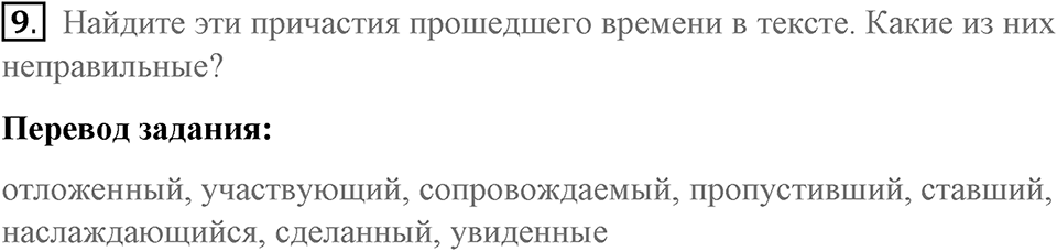 Страница 50. Extreme!. Reading. Задание №9 — решение 1