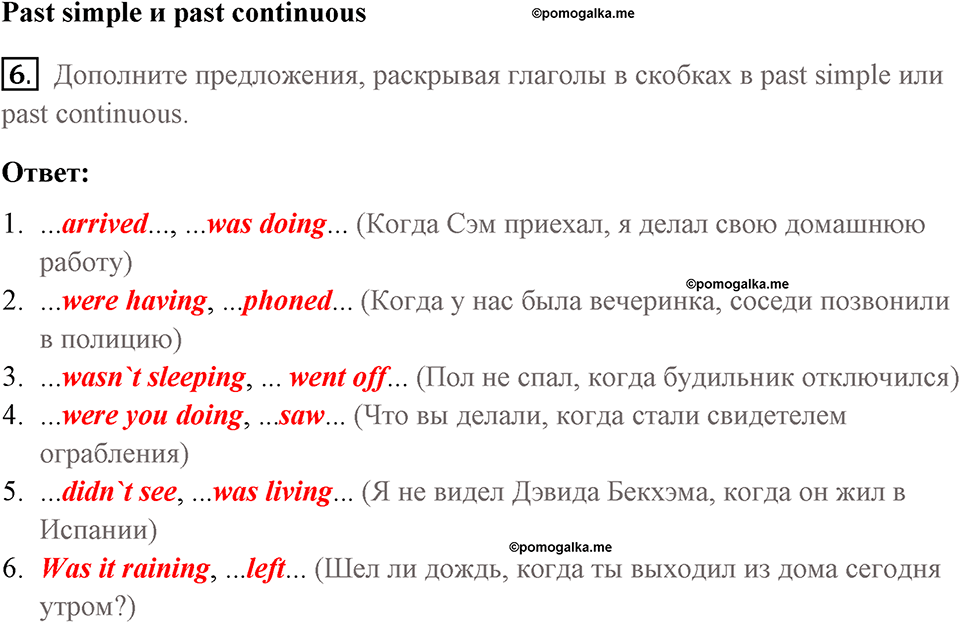 Страница 32. Crime. Progress check. Задание №6 — решение 1