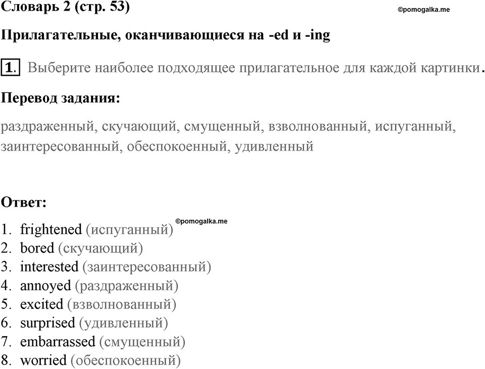 Страница 53. Extreme!. Vocabulary 2. Задание №1 — решение 1