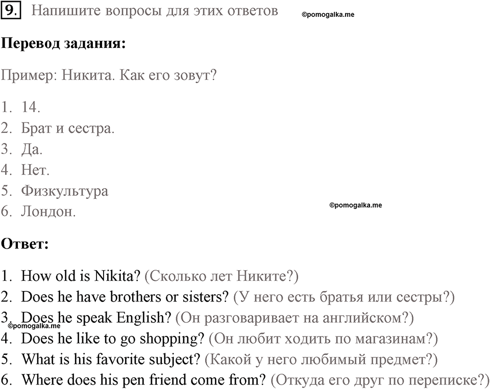 Страница 6-8. Starter Unit. Задание №9 — решение 1
