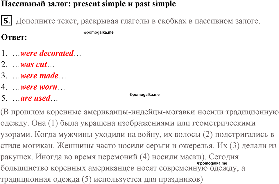 Страница 127. Body and Soul. Grammar. Задание №5 — решение 1