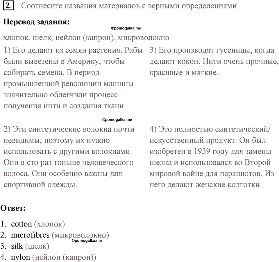Страница 143. Extra contents. Science. Задание №2 — решение 1
