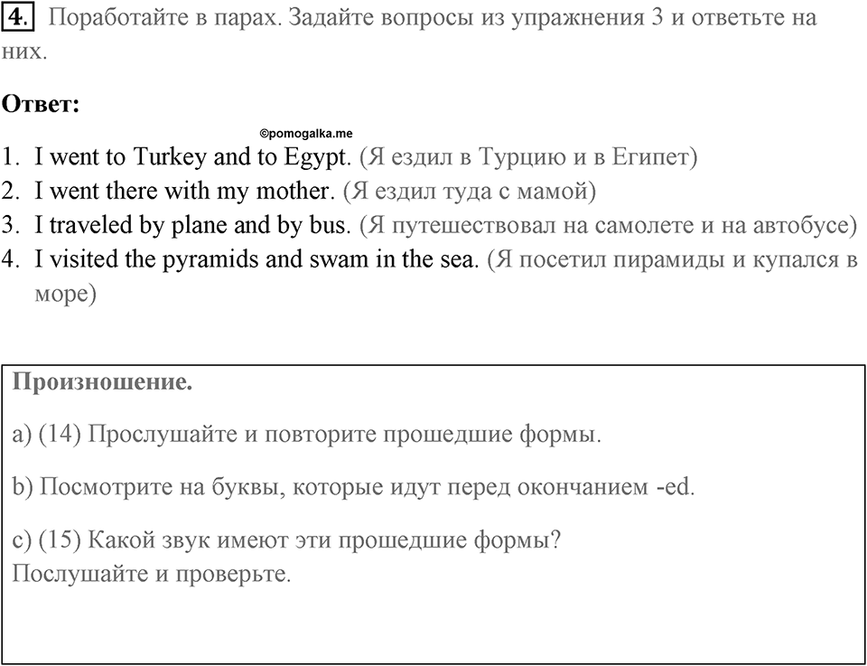 Страница 24. Crime. Grammar 1. Задание №4 — решение 1