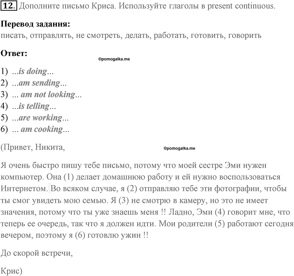 Страница 6-8. Starter Unit. Задание №12 — решение 1