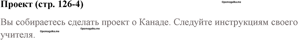 Страница 126. Body and Soul. Project. Задание №4 — решение 1