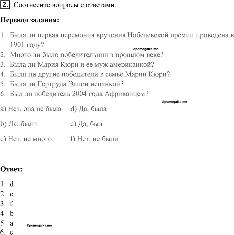 Страница 15. Interesting Lives. Grammar 2. Задание №2 — решение 1