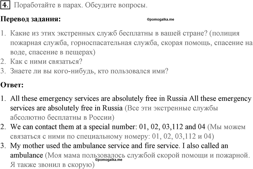 Страница 54. Extreme!. Culture today. Задание №4 — решение 1