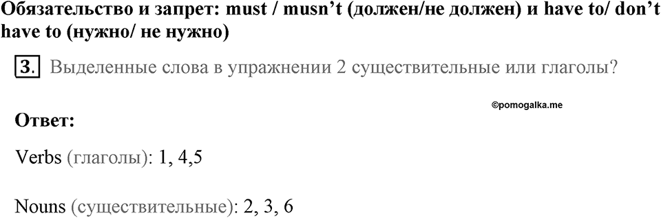 Страница 112. Rights and Responsibilities. Progress check. Задание №3 — решение 1