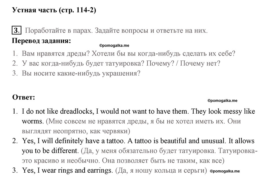 Страница 114. Body and Soul. Speaking. Задание №3 — решение 1