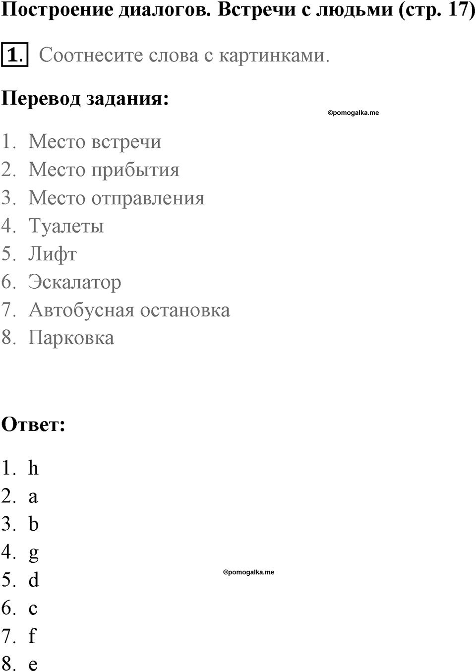Страница 17. Interesting Lives. Dialogue builder. Задание №1 — решение 1