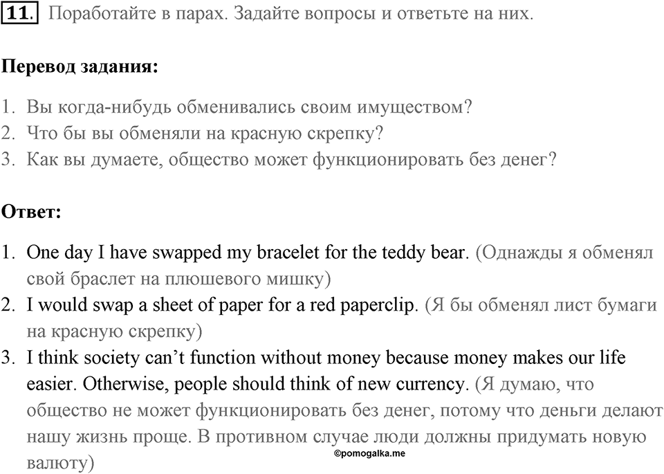 Страница 34. Money, Money, Money!. Reading. Задание №11 — решение 1