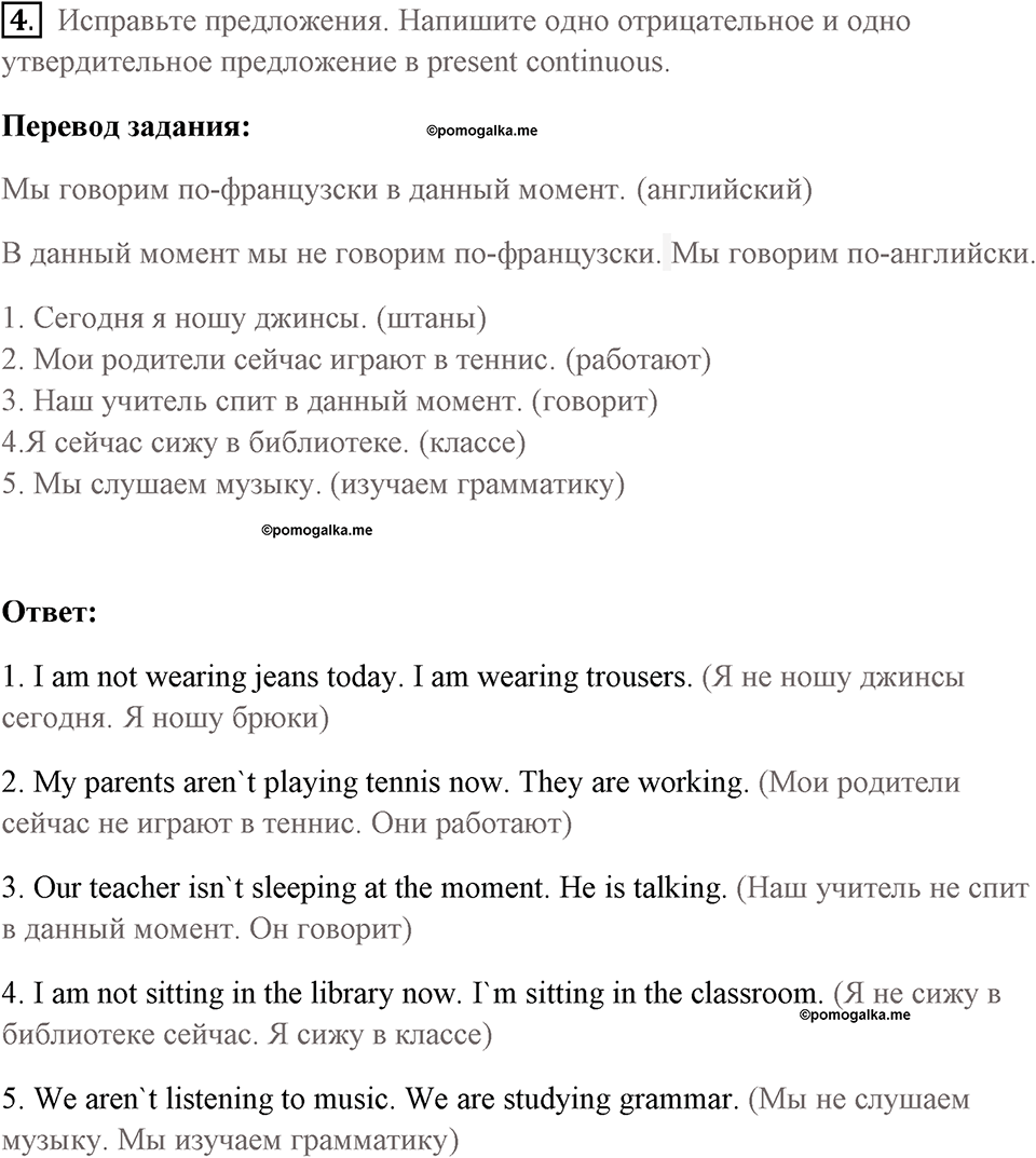Страница 12. Interesting Lives. Grammar 1. Задание №4 — решение 1