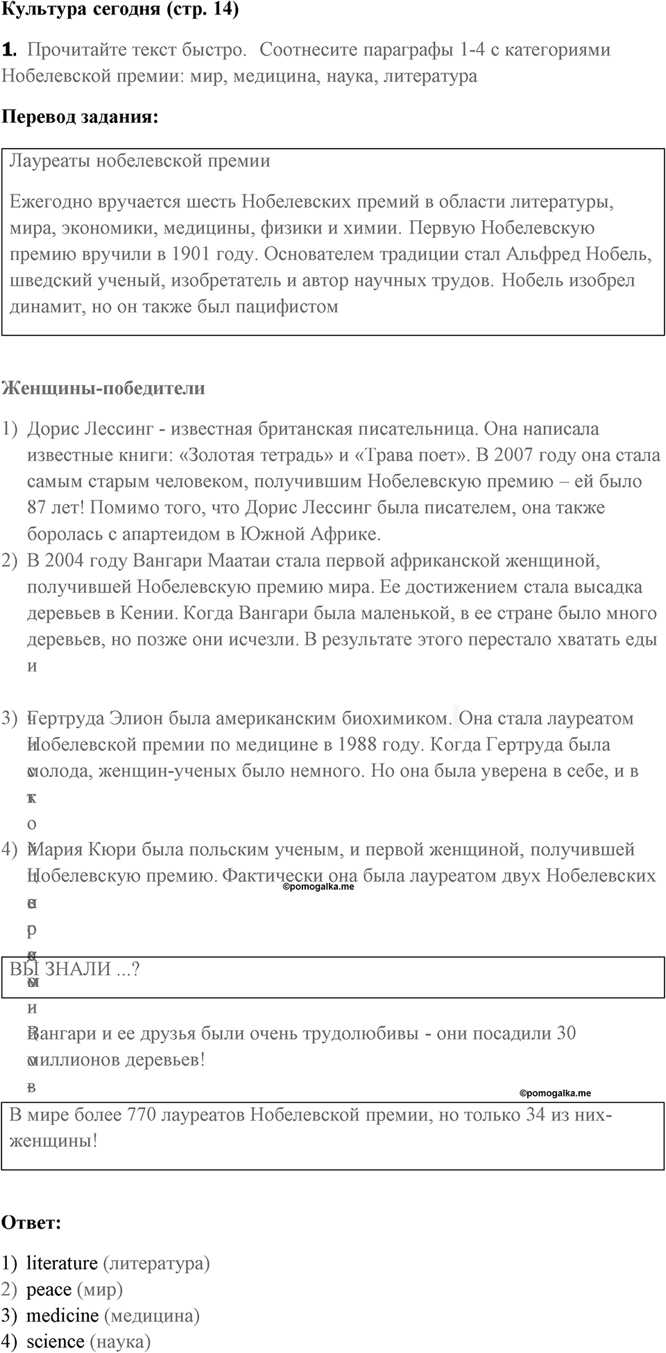 Страница 14. Interesting Lives. Culture today. Задание №1 — решение 1