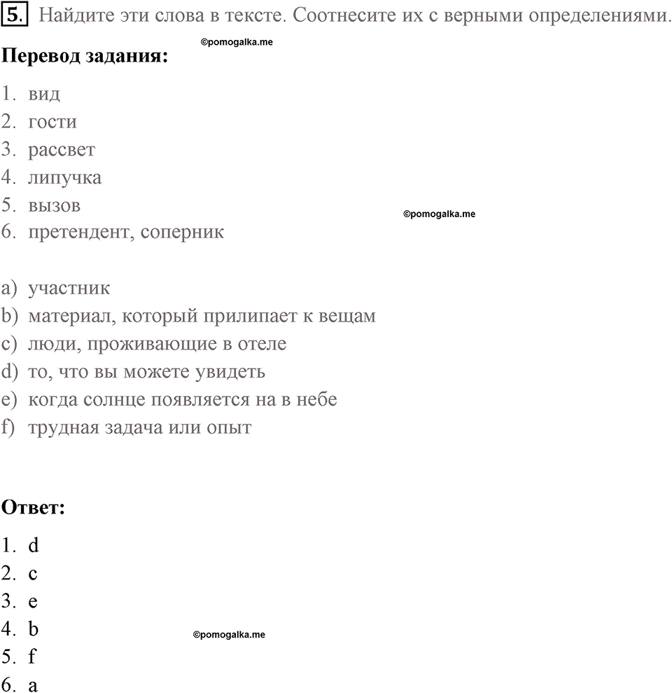 Страница 74. Final Frontiers. Reading. Задание №5 — решение 1