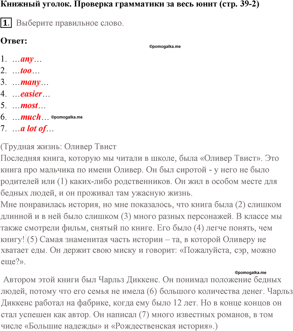 Страница 39. Money, Money, Money!. Book corner. Задание №1 — решение 1