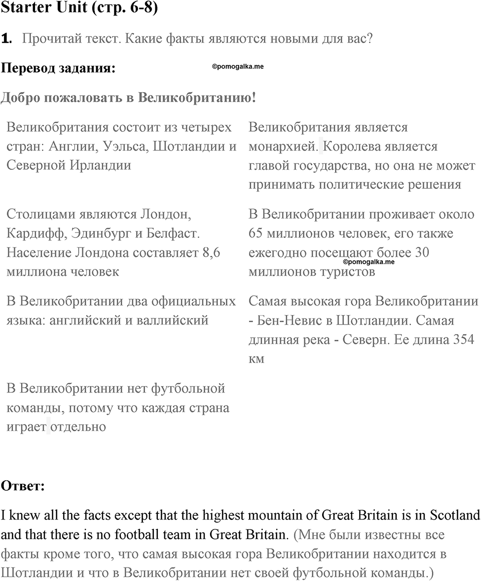 Страница 6-8. Starter Unit. Задание №1 — решение 1