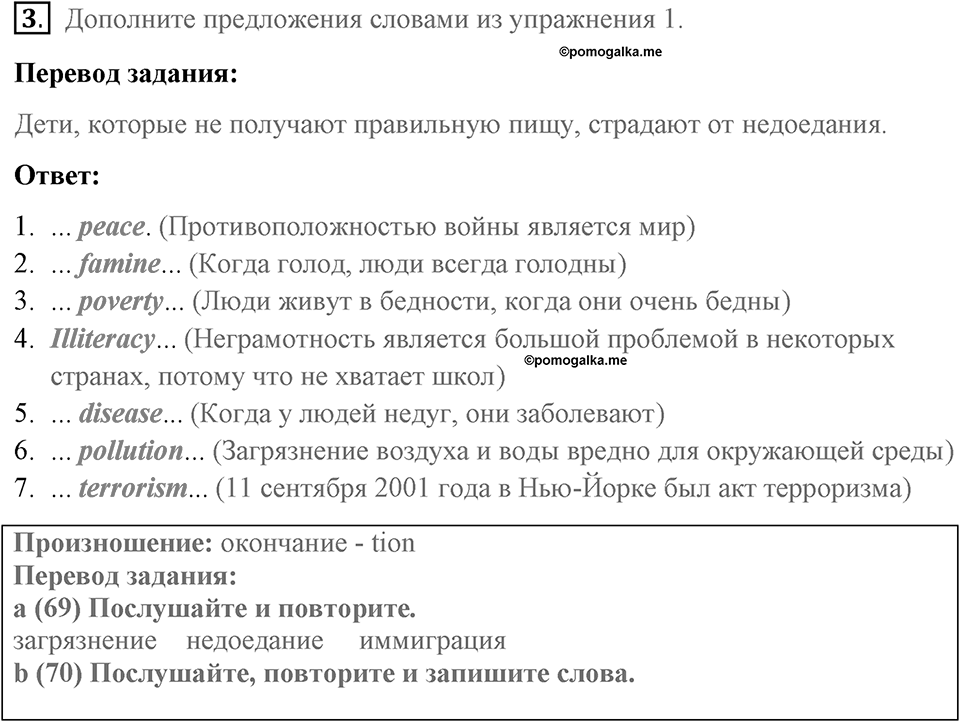 Страница 90. Global Citizens. Vocabulary 1. Задание №3 — решение 1