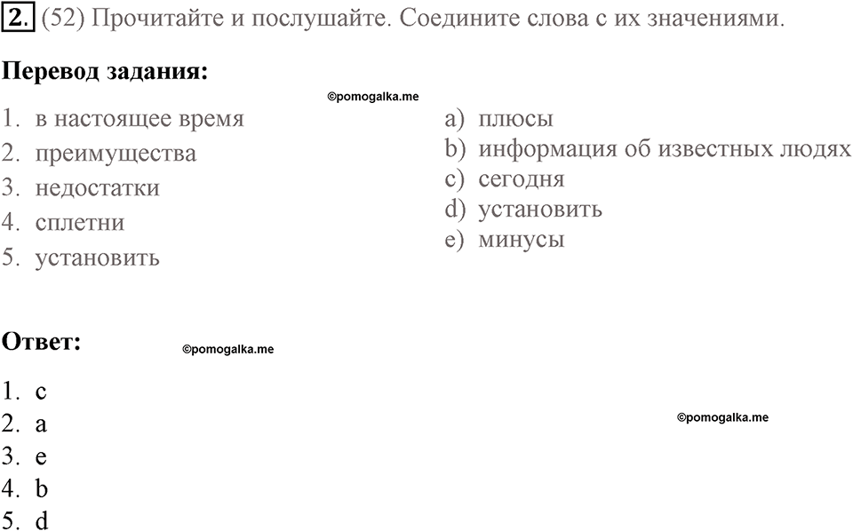 Страница 66. New Media. Culture today. Задание №2 — решение 1
