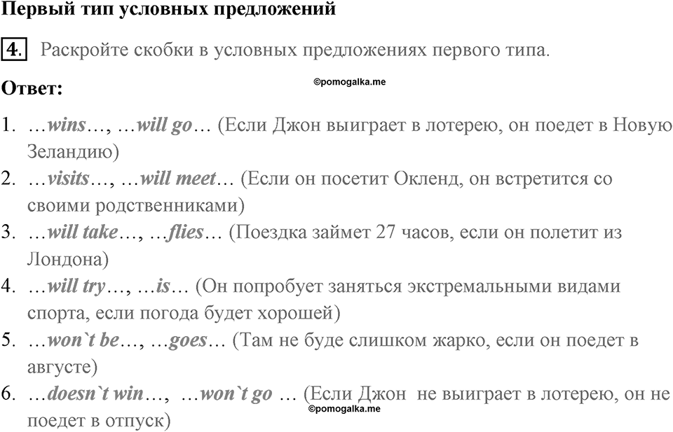 Страница 87. Final Frontiers. Grammar. Задание №4 — решение 1