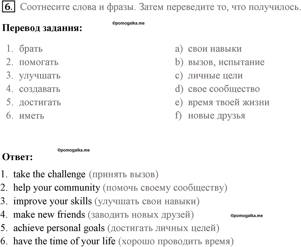 Страница 10-11. Interesting Lives. Reading. Задание №6 — решение 1